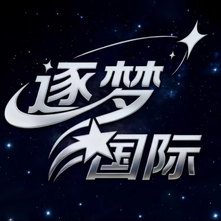逐梦国际