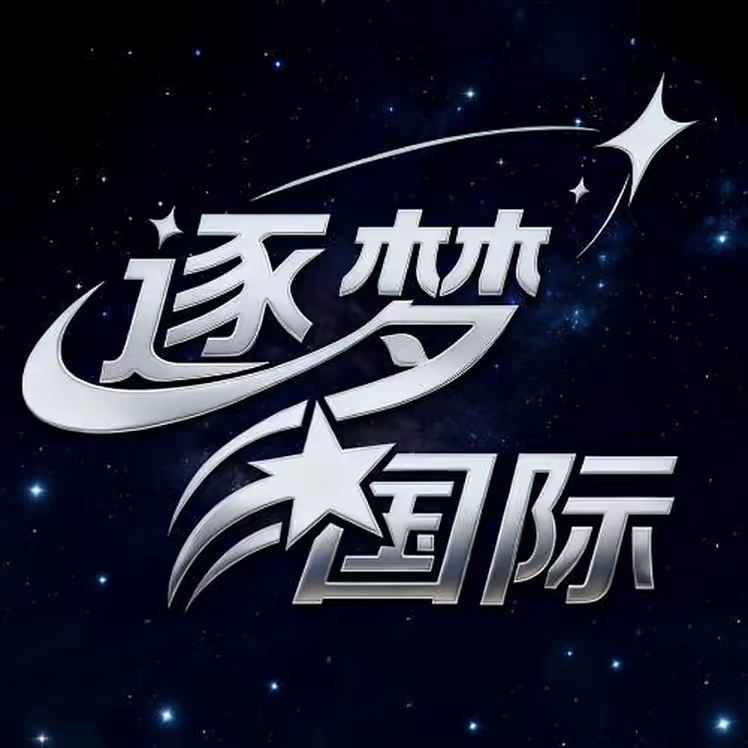 逐梦国际