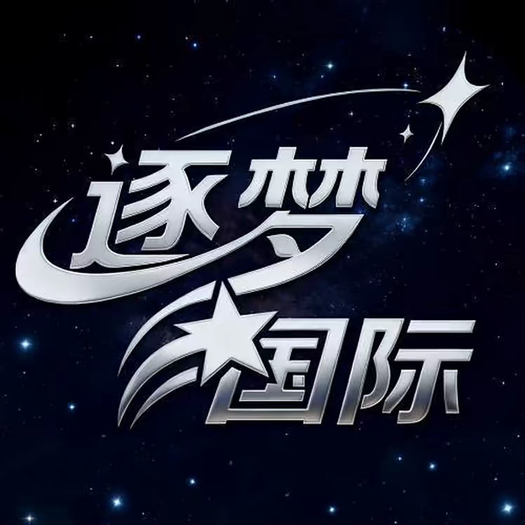 逐梦国际